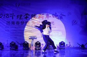 “繼西遷精神，揚(yáng)青春夢想，為世界之光” ——西安交通大學(xué)管理學(xué)院2018新年晚會成功舉辦