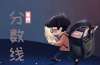 2018管理類(lèi)專(zhuān)碩國(guó)家線預(yù)測(cè)