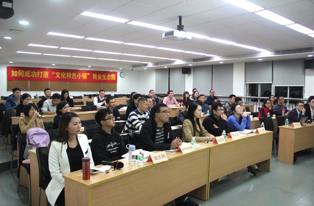 中山大學(xué)管理學(xué)院善衡講堂61期—— 如何成功打造“文化特色小鎮(zhèn)”商業(yè)生態(tài)圈順利開展