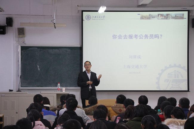 蘭州大學(xué)管理學(xué)院雛鷹大講堂第四期——”你會(huì)去報(bào)考公務(wù)員嗎？”講座成功舉辦