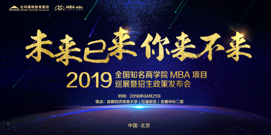 2019，開啟MBA夢(mèng)想之旅！不怕你佛系，就怕你認(rèn)命！