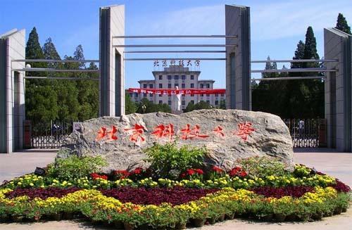 北京科技大學(xué)MBA教育中心將參加國內(nèi)知名商學(xué)院MBA項目巡展暨（2019）招生政策發(fā)布會