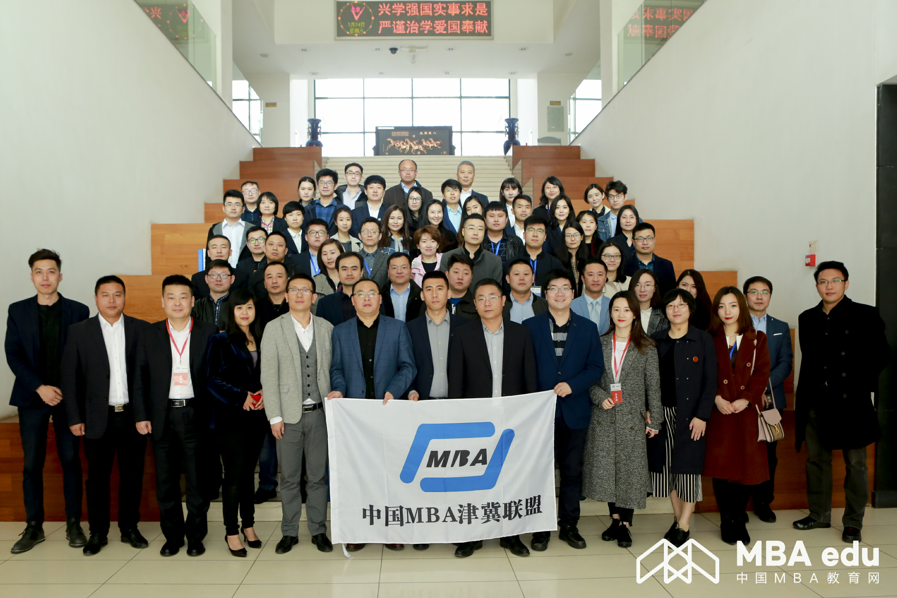 智能津冀 協(xié)同發(fā)展——第六屆中國MBA津冀聯(lián)盟年會在天津大學(xué)舉辦