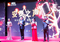 輕歌曼舞 感心動(dòng)耳--MBA第二屆安泰之聲決賽現(xiàn)場(chǎng)直擊