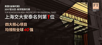 《金融時(shí)報(bào)》首次發(fā)布2017亞太商學(xué)院排行榜，交大安泰名列榜首