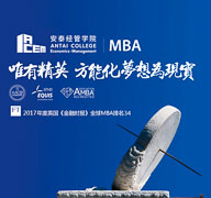 QS首度發(fā)布全球MBA項(xiàng)目排行榜，交大安泰MBA躋身全球百?gòu)?qiáng)