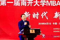 共榮新時代 共創(chuàng)新未來——第一屆南開大學MBA校友發(fā)展論壇圓滿落幕