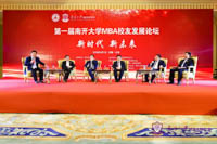 共榮新時代 共創(chuàng)新未來 第一屆南開大學MBA校友發(fā)展論壇圓滿落幕