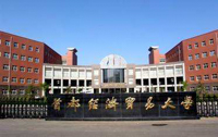 首都經(jīng)濟貿(mào)易大學關(guān)于2019年MBA項目提前面試的通知