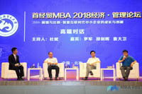 首經(jīng)貿(mào)MBA2018經(jīng)濟(jì)·管理論壇成功舉辦