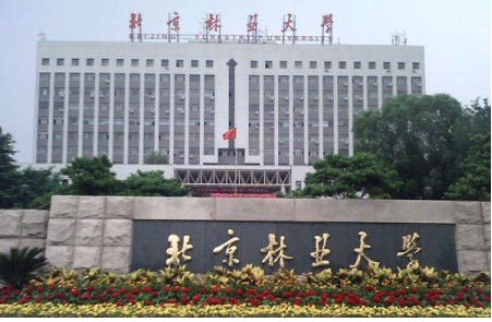 【5月26日】北京林業(yè)大學(xué)將受邀參加北京MBA項(xiàng)目聯(lián)展 暨2019招生政策發(fā)布會(huì)（第二場）