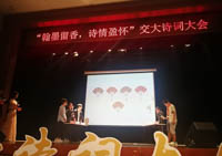 2018年北京交通大學(xué)“翰墨留香，詩情盈懷”詩詞大會(huì)圓滿落幕