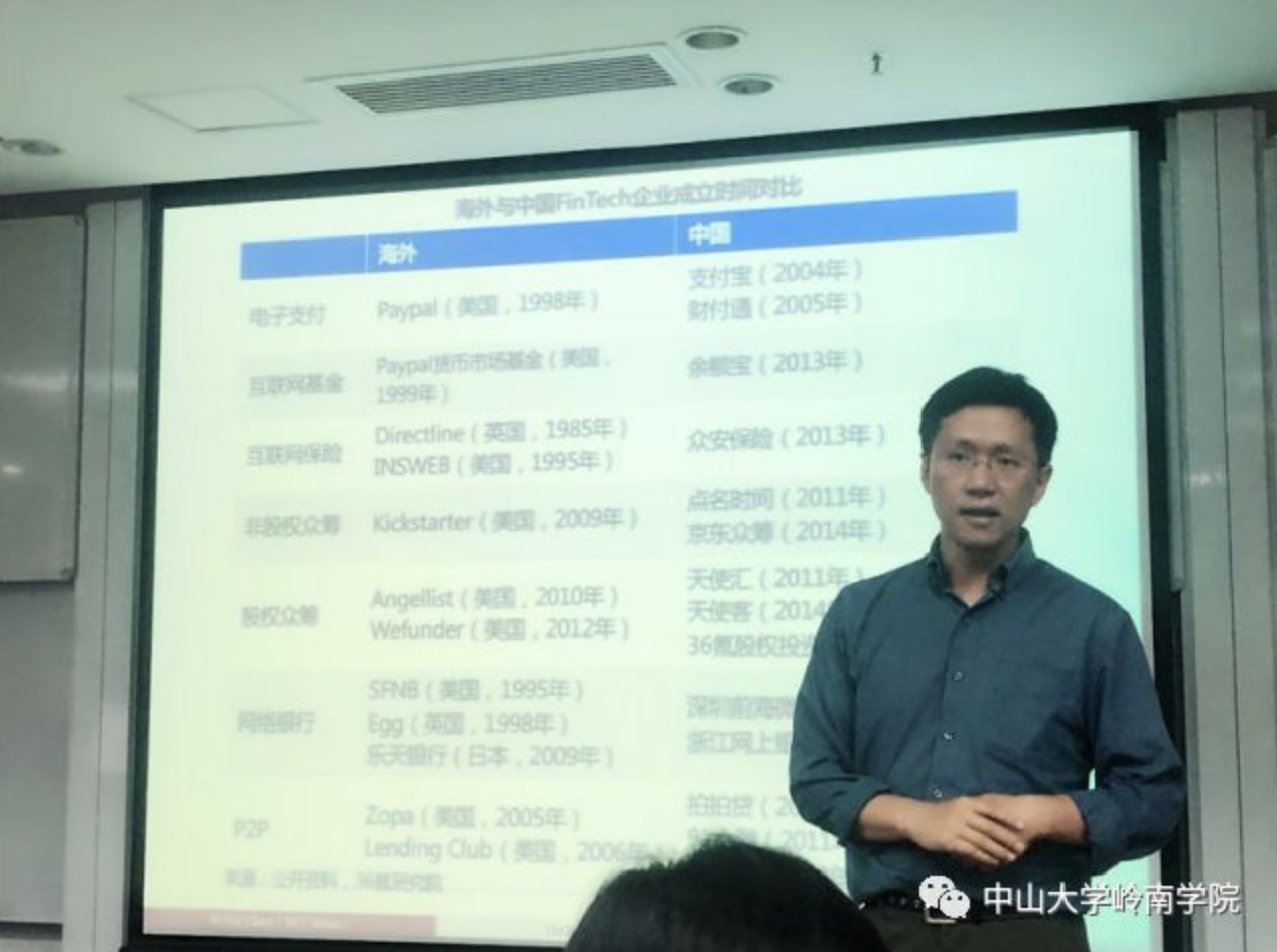 MIT陳暉教授到訪中山大學(xué)嶺南學(xué)院講授金融變革課程