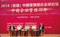 張秋生院長應(yīng)邀出席2018（首屆）中國管理模式全球論壇