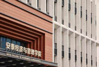 陳方若教授出任安泰經(jīng)濟(jì)與管理學(xué)院新一任院長(zhǎng)