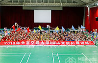 相遇相知，情系交大——北京交通大學(xué)2018年MBA新生素質(zhì)拓展活動(dòng)圓滿結(jié)束