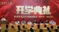 上海理工大學(xué)管理學(xué)院2018級(jí)MBA、MPA、MEM開學(xué)典禮隆重舉行