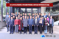 2018年北京建筑大學(xué)經(jīng)濟與管理工程學(xué)院碩士研究生導(dǎo)師經(jīng)驗交流會暨校外導(dǎo)師聘任儀式圓滿舉行