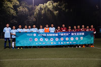 2018M超聯(lián)盟“精英杯”新生足球賽開賽 國(guó)科大代表隊(duì)首戰(zhàn)告捷