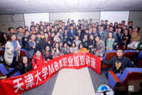 天津大學(xué)MBA職業(yè)規(guī)劃與領(lǐng)導(dǎo)力發(fā)展專題報(bào)告會(huì)成功舉行