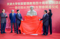 天津大學(xué)管理學(xué)院首任院長劉豹先生塑像落成揭幕