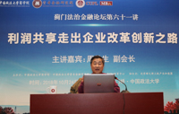 眾創(chuàng)“利潤共享”，共赴中國之夢——薊門法治金融論壇第61講《利潤共享走出企業(yè)改革創(chuàng)新之路》圓滿結(jié)束