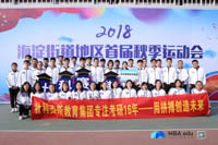 社科賽斯教育集團(tuán)在2018年海淀街道地區(qū)首屆秋季運(yùn)動(dòng)會(huì)中斬獲佳績(jī)