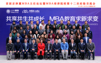 共享共生共成長，MBA教育求新求變——首屆京津冀地區(qū)MBA主任論壇暨MBA培養(yǎng)院校第十二次經(jīng)驗交流會成功舉辦