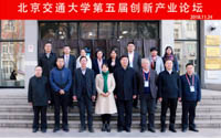 發(fā)揮政府作用，促進(jìn)創(chuàng)新產(chǎn)業(yè)高質(zhì)量發(fā)展——北京交通大學(xué)第五屆創(chuàng)新產(chǎn)業(yè)論壇成功舉行