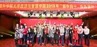 韶華四十櫛沐風(fēng)雨，爍爍國(guó)科彰顯風(fēng)采——中國(guó)科學(xué)院大學(xué)經(jīng)濟(jì)與管理學(xué)院2019元旦聯(lián)歡晚會(huì)圓滿舉行