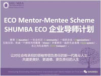 開啟新征程——上海大學(xué)2018-2019年度長三角地區(qū)Mentor Mentee 項目導(dǎo)師配對階段圓滿落幕！
