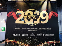 “愛你依舊”2019北大校友創(chuàng)業(yè)聯(lián)合會人力資源校友新年酒會圓滿舉行