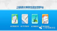 預調劑 | 2019年上海海事大學碩士研究生預調劑系統(tǒng)于3月1日開放