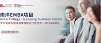 2019免聯(lián)考EMBA-交大-南洋國際EMBA歡迎您
