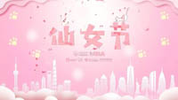 仙女節(jié) | 搶貓爪杯？不如來同濟(jì)MBA中心圍觀小姐姐