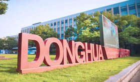 東華大學2019年高級管理人員MBA項目接受調(diào)劑