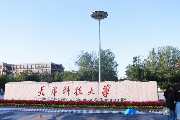 天津科技大學經(jīng)濟與管理學院簡介