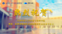 天科大經(jīng)管學(xué)院劉超、慕靜老師團(tuán)隊在國際期刊發(fā)表高水平論文