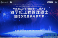 華東理工大學與德國柏林工業(yè)大學正式簽約創(chuàng)辦國內(nèi)首個MEM雙學位項目