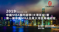 首屆粵港澳大灣區(qū)游學活動啟動