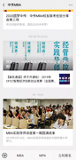 2020中國傳媒大學(xué)MBA首次引入免預(yù)面試申請審核制