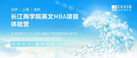 取勢長江 逐夢啟航 | 長江商學(xué)院2020級英文MBA申請政策重磅發(fā)布