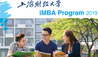 上海財經大學iMBA項目2019年招生信息