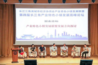 第四屆長三角產業(yè)特色小鎮(zhèn)發(fā)展高峰論壇在華東理工大學成功舉辦