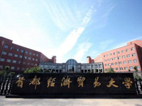 市委、市政府任命王永貴為首都經(jīng)濟貿(mào)易大學(xué)黨委常委、副校長