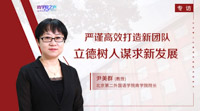 嚴(yán)謹(jǐn)高效打造新團隊 立德樹人謀求新發(fā)展 ——專訪北京第二外國語學(xué)院商學(xué)院院長尹美群教授