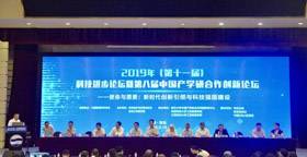 2019年科技進步論壇暨第八屆中國產(chǎn)學研合作創(chuàng)新論壇成功舉辦