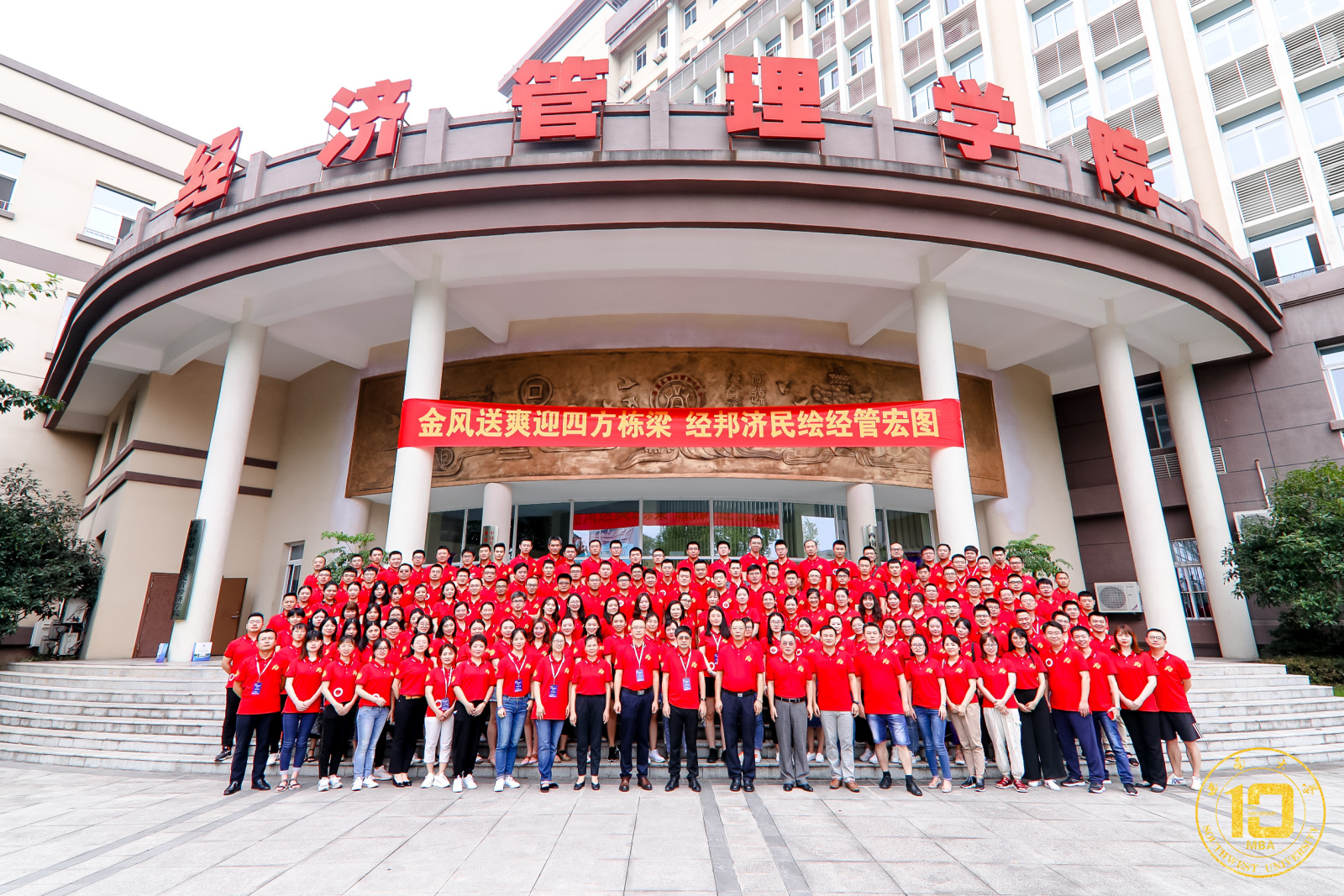 西南大學(xué)MBA項(xiàng)目十周年慶典 暨2019級(jí)專業(yè)碩士研究生開學(xué)典禮圓滿舉行