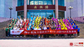 智起法大   逐夢(mèng)人生 —— 融合?創(chuàng)新|中國(guó)政法大學(xué)2019級(jí)MBA實(shí)踐課堂系列活動(dòng)