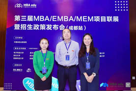 電子科技大學(xué)MBA項(xiàng)目應(yīng)邀出席第三屆MBA項(xiàng)目聯(lián)展（成都站）